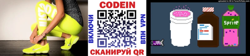 Кодеиновый сироп Lean напиток Lean (лин)  Купить где  Горняк 
